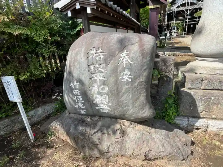 観音寺(世田谷山観音寺)(東京都)