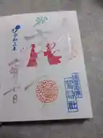 鷲神社の御朱印
