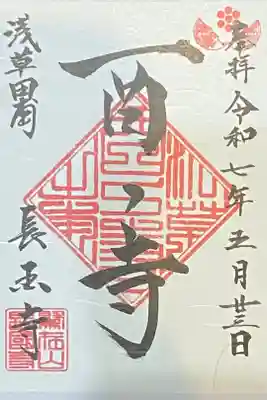 感染症対策でしばらく書き置きの御朱印との事です。