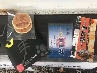 星置神社(北海道)