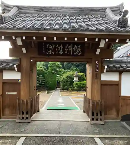 天澤院の山門