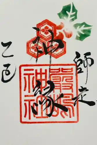 釧路一之宮 厳島神社の御朱印