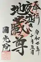 円光院の{uncategorized: "未分類", other: "その他", undefined: "問題あり", building: "その他建物", grave: "お墓", sacred_gate: "鳥居", guardian: "狛犬", statue: "像", buddha: "仏像", history: "歴史", nature: "自然", garden: "庭園", animal: "動物", pagoda: "塔", temizu: "手水舎", mountain_gate: "山門・神門", sanctuary: "本殿・本堂", subordinate: "末社・摂社", art: "芸術", scenery: "景色", jizo: "地蔵", ema: "絵馬", goshuin: "御朱印", omikuji: "おみくじ", items: "授与品その他", amulet: "お守り", goshuincho: "御朱印帳", eats: "食事", festival: "お祭り", votive_dance: "神楽", shichigosan: "七五三参", wedding: "結婚式", experience: "体験その他", initially: "初詣", around: "周辺", anti_infection: "感染症対策"}