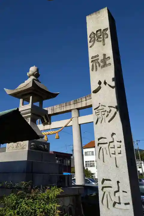 八剱神社(愛知県)