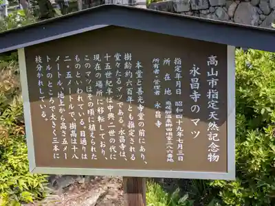 永昌寺(岐阜県)