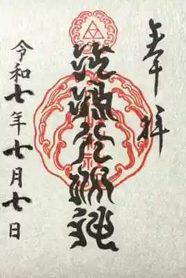 江島大明神