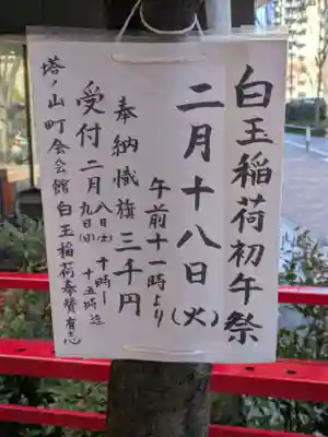 白玉稲荷神社(東京都)