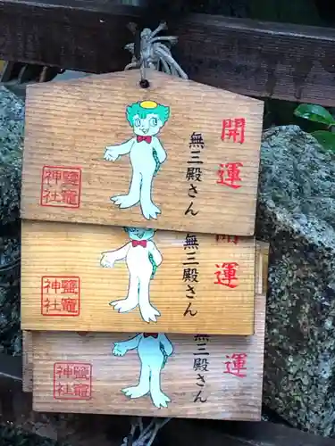 鹽竃神社(愛知県)