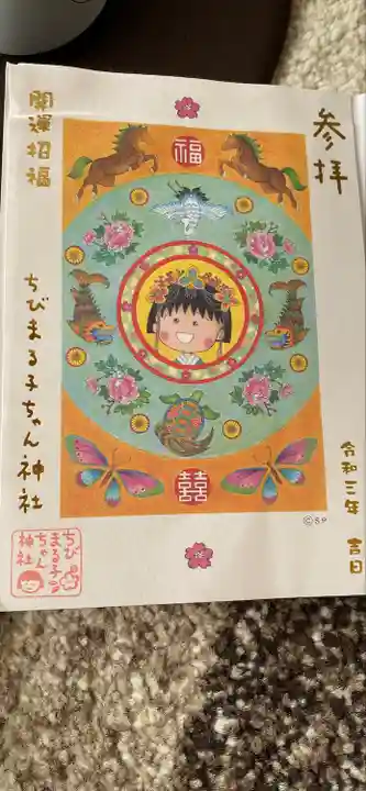 ちびまる子ちゃん神社(静岡県)
