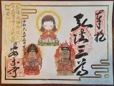 温泉山 安楽寺(四国霊場第六番札所)(徳島県)