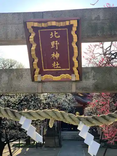 北野神社のその他建物