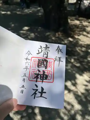 靖國神社(東京都)