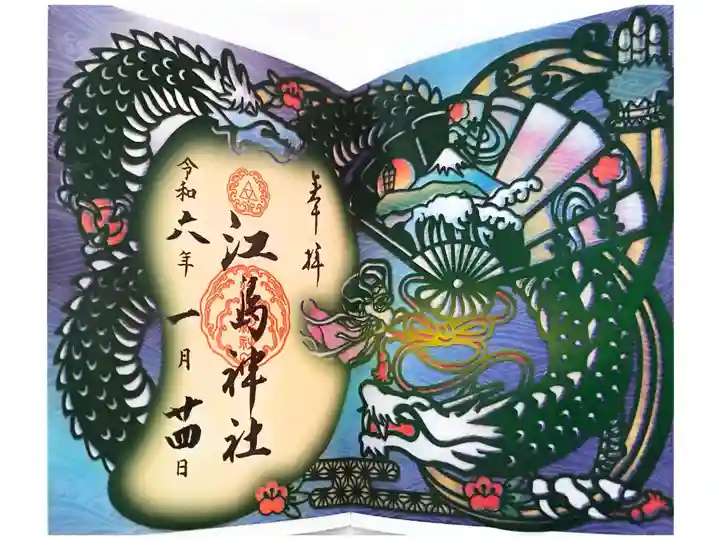 新春限定の龍の切り絵御朱印です。