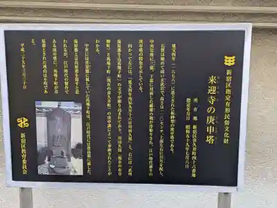 来迎寺(東京都)