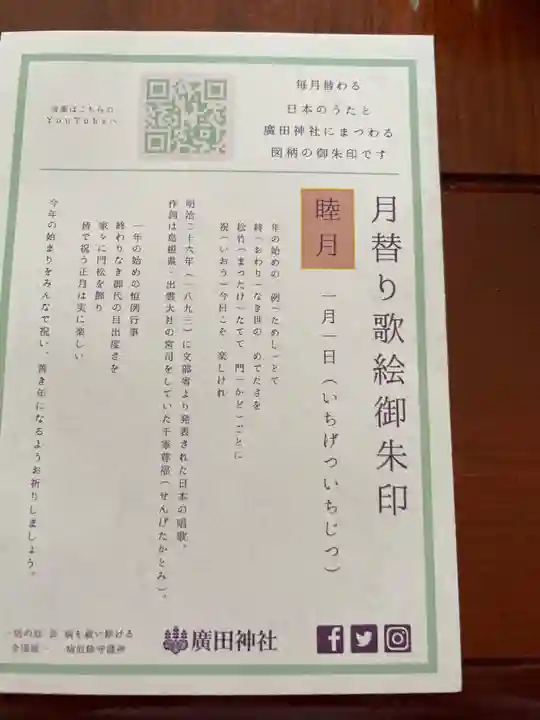 廣田神社~病厄除守護神~(青森県)