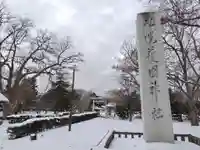 札幌護國神社のその他建物