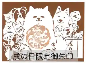 志賀理和氣神社の御朱印 2025年10月20日(月)〜(2025年10月20日(月) 14時18分39秒投稿)