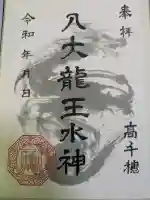 八大龍王水神の{uncategorized: "未分類", other: "その他", undefined: "問題あり", building: "その他建物", grave: "お墓", sacred_gate: "鳥居", guardian: "狛犬", statue: "像", buddha: "仏像", history: "歴史", nature: "自然", garden: "庭園", animal: "動物", pagoda: "塔", temizu: "手水舎", mountain_gate: "山門・神門", sanctuary: "本殿・本堂", subordinate: "末社・摂社", art: "芸術", scenery: "景色", jizo: "地蔵", ema: "絵馬", goshuin: "御朱印", omikuji: "おみくじ", items: "授与品その他", amulet: "お守り", goshuincho: "御朱印帳", eats: "食事", festival: "お祭り", votive_dance: "神楽", shichigosan: "七五三参", wedding: "結婚式", experience: "体験その他", initially: "初詣", around: "周辺", anti_infection: "感染症対策"}