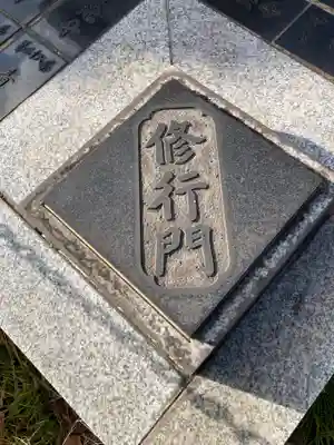 金剛院(神奈川県)