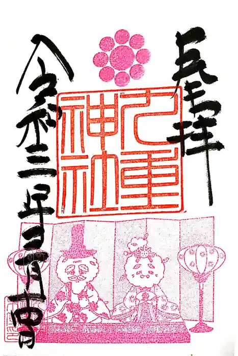 九重神社の御朱印
