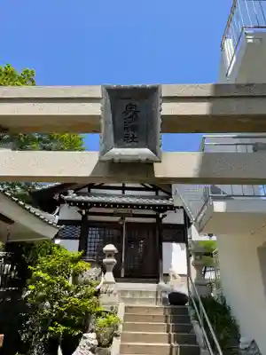 東名荒神社のその他建物