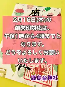 鹿島台神社(宮城県)(2023年02月13日(月) 12時24分52秒投稿)