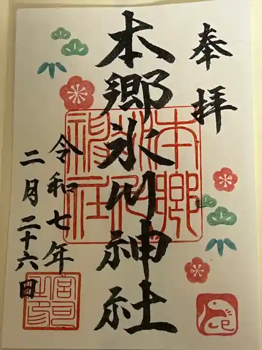 本郷氷川神社(東京都)