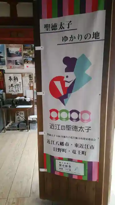 長命寺(滋賀県)