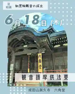 眞久寺(北海道) 2026年06月18日(木)〜(2026年06月15日(月) 19時23分11秒投稿)