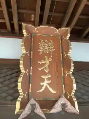 辯天寺の本殿・本堂