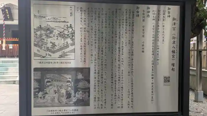 御津八幡宮(大阪府)