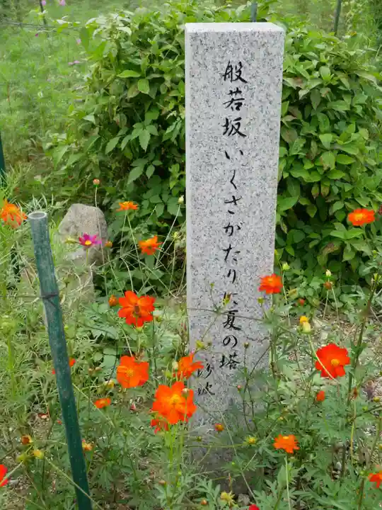 般若寺 ❁コスモス寺❁のその他建物