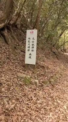 北白川大山祇神社(京都府)