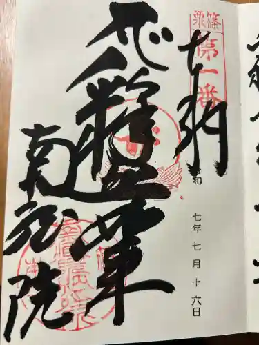 南蔵院(福岡県)