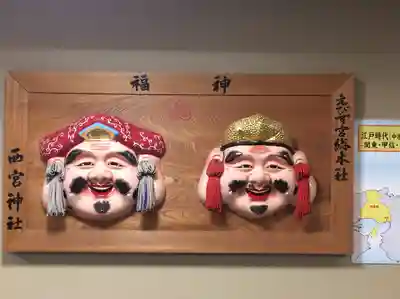 西宮神社(兵庫県)