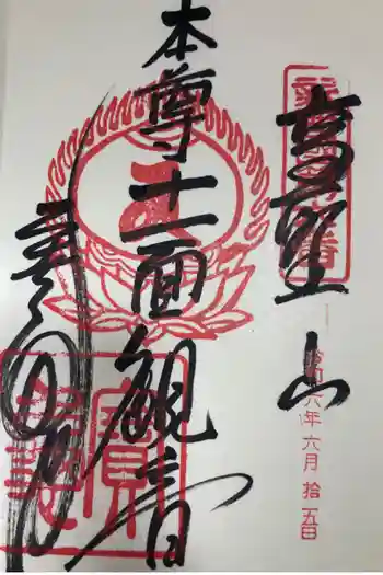 宝亀院の御朱印 2024年06月