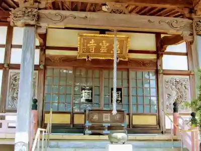 恵雲寺の本殿・本堂