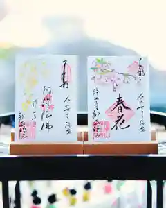 浄土寺の御朱印 2025年03月01日(土)〜(2025年03月01日(土) 06時32分20秒投稿)