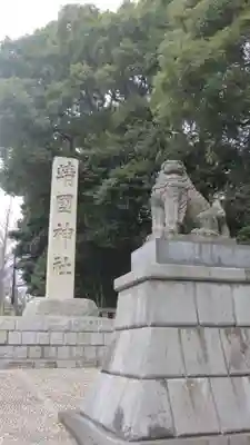 靖國神社(東京都)