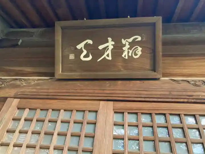 蟠龍寺(東京都)