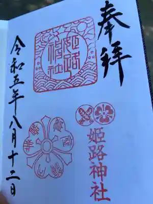 姫路神社(兵庫県)