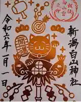 白山神社(新潟県)