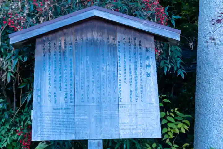 梨木神社(京都府)