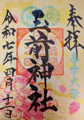 玉前神社(千葉県)