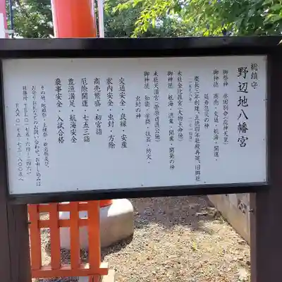 野辺地八幡宮(青森県)