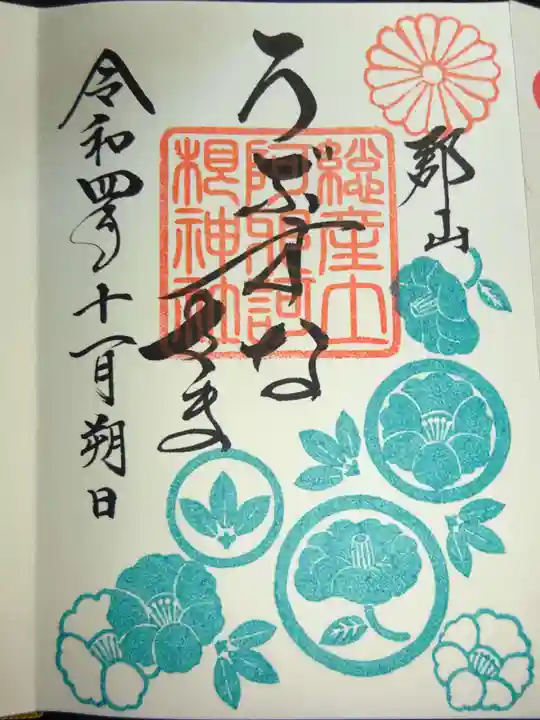 阿邪訶根神社の御朱印