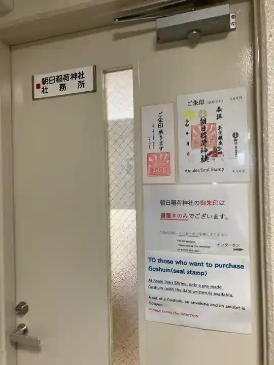 朝日稲荷神社(東京都)