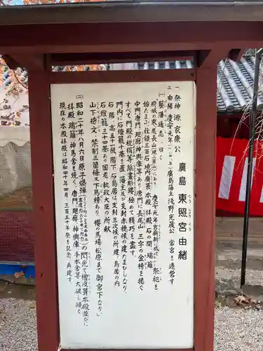 東照宮(広島県)