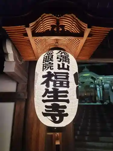 福生寺(東京都)