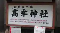髙牟神社のその他建物